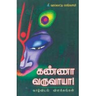 கண்ணா வருவாயா