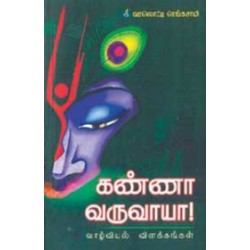 கண்ணா வருவாயா