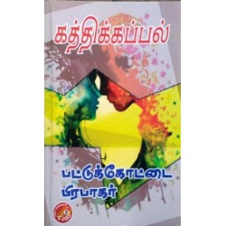 கத்திக்கப்பல்