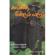 கவிதை மீண்டும் வரும்