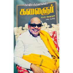 காவியத் தலைவர் கலைஞர்