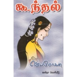 கூந்தல்