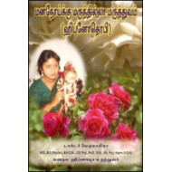 மனநோய்க்கு மருந்தில்லா மருத்துவம் (ஹிப்னோதெரபி)