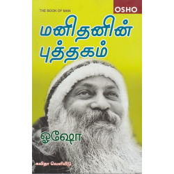 மனிதனின் புத்தகம்