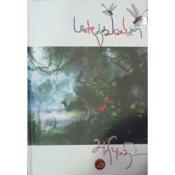 மழைத்தும்பிகள்