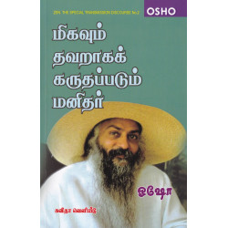 மிகவும் தவறாகக் கருதப்படும் மனிதர்  மிகவும் தவறாகக் கருதப்படும் மனிதர்