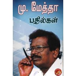 மு. மேத்தா பதில்கள்