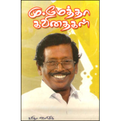 மு. மேத்தா கவிதைகள்