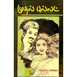 முதல் புல்லட்