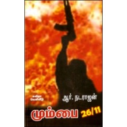 மும்பை 26/11