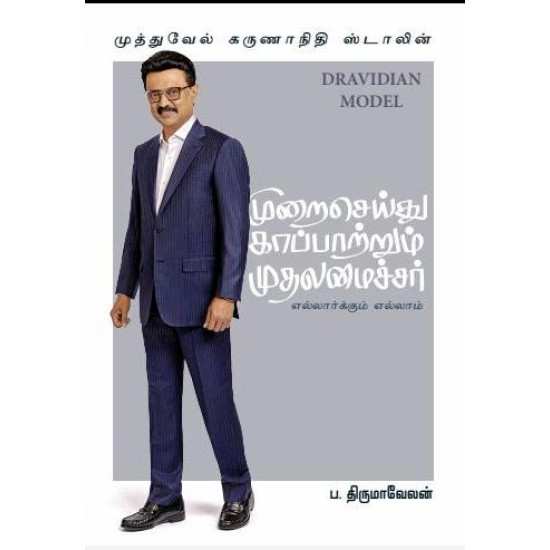 முறைசெய்து காப்பாற்றும் முதலமைச்சர்