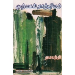 முற்பகல் ராஜ்ஜியம்