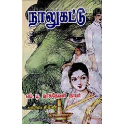 நாலுகட்டு