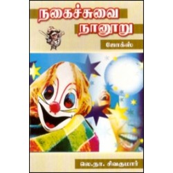 நகைச்சுவை நானூறு