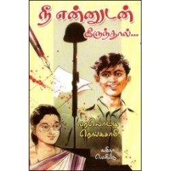 நீ என்னுடன் இருந்தால்