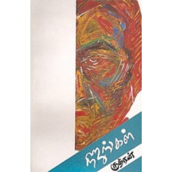 நிஜங்கள்