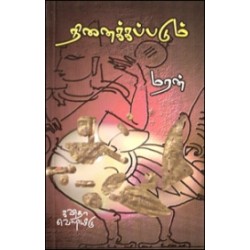 நினைக்கப்படும்