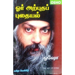 ஓர் அற்புதப் புதையல் ஓர் அற்புதப் புதையல்
