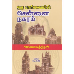 ஒரு பார்வையில் சென்னை நகரம்