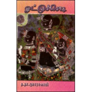 ஒட்டுச்செடி