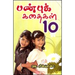 பண்புக் கதைகள் பத்து