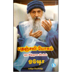 பதஞ்சலி யோகம்: ஒரு விஞ்ஞான விளக்கம் (பாகம் 5)