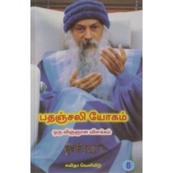 பதஞ்சலி யோகம்: ஒரு விஞ்ஞான விளக்கம் (பாகம் 6)