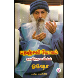 பதஞ்சலி யோகம்: ஒரு விஞ்ஞான விளக்கம் (பாகம் 8)