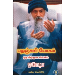 பதஞ்சலி யோகம்: ஒரு விஞ்ஞான விளக்கம் (பாகம் 9)