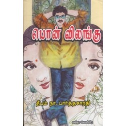 பொன் விலங்கு