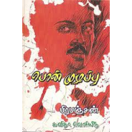 பொன் முடிப்பு