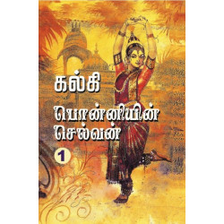 பொன்னியின் செல்வன் PB (கவிதா வெளியீடு)