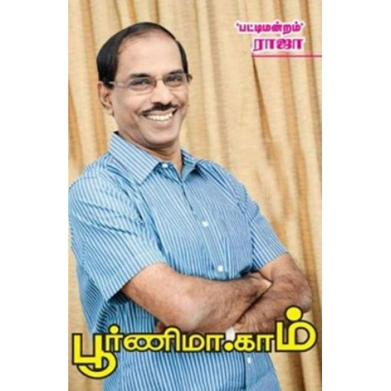 பூர்ணிமா.காம்