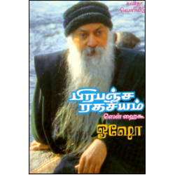 பிரபஞ்ச ரகசியம் (ஸென் ஹைகூ)