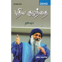 புதிய குழந்தை | The New Child