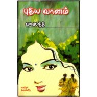 புதிய வானம்