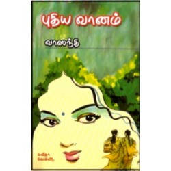 புதிய வானம்