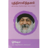புத்திசாலித்தனம்