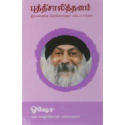 புத்திசாலித்தனம்