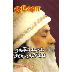 ரகசியமாய் ஒரு ரகசியம் (பாகம் 1)