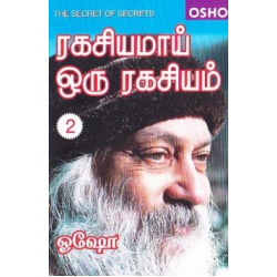 ரகசியமாய் ஒரு ரகசியம் (பாகம் 2)