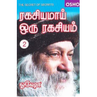 ரகசியமாய் ஒரு ரகசியம் (பாகம் 2)