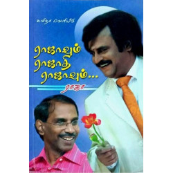 ராஜாவும் ராஜாதி ராஜாவும்