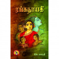 ரங்கநாயகி