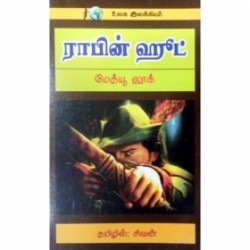 ராபின் ஹுட்