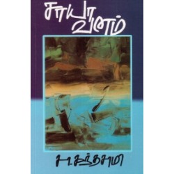 சாயாவனம்