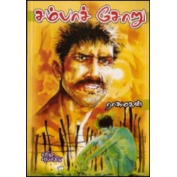 சம்பாச்சோறு