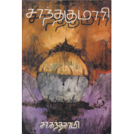 சாந்தகுமாரி