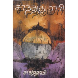 சாந்தகுமாரி