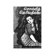 சொல்லித் தெரிவதில்லை